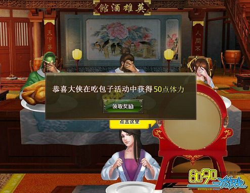 斩魔吃包子活动