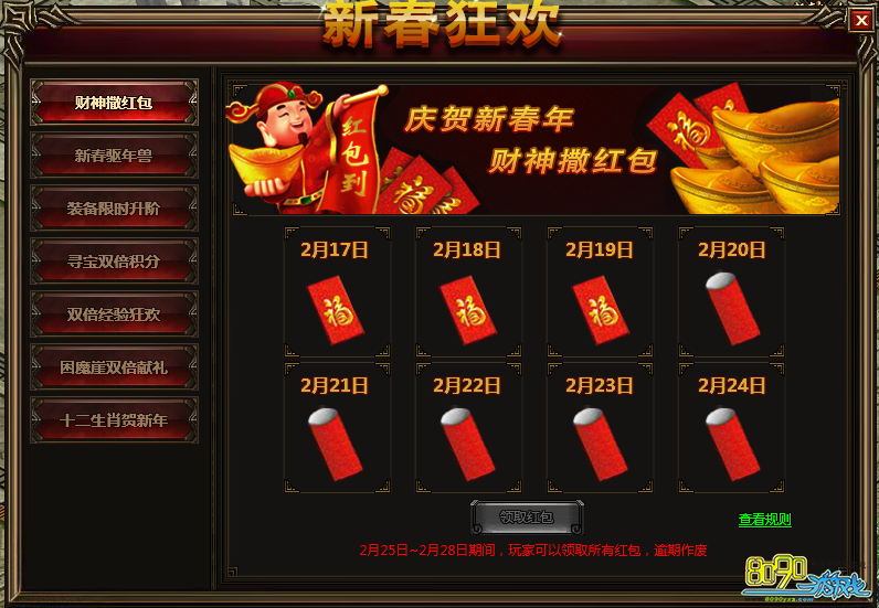 屠龙战记春节活动七重奏 驱赶神兽夺顶级神装