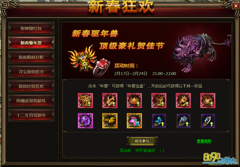 屠龙战记春节活动七重奏 驱赶神兽夺顶级神装