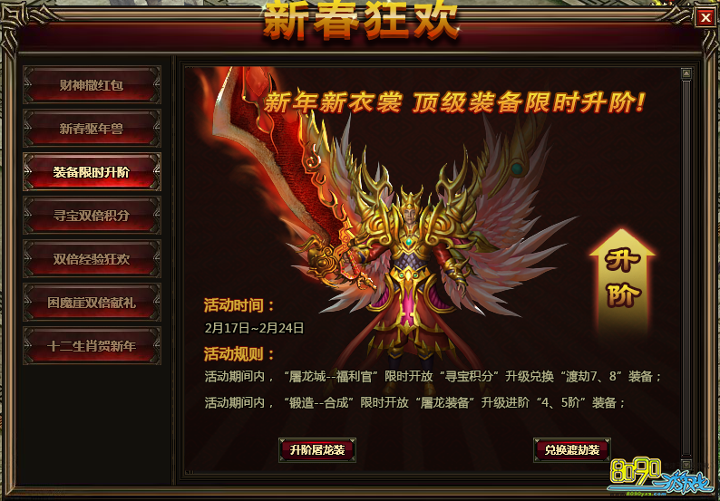 屠龙战记春节活动七重奏 驱赶神兽夺顶级神装