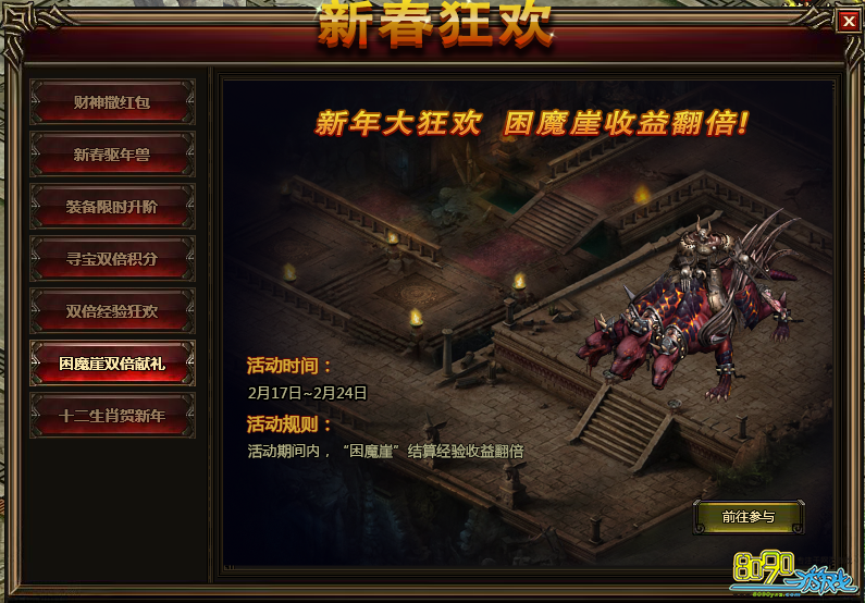 屠龙战记春节活动七重奏 驱赶神兽夺顶级神装