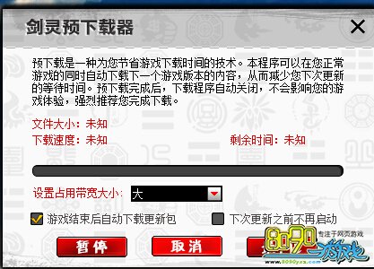 剑灵TGP预下载失败