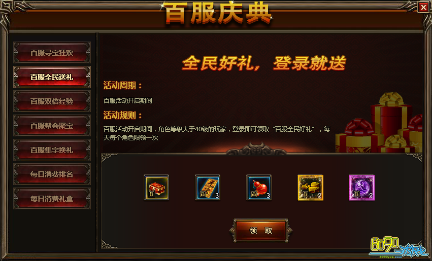 屠龙战记元宵百服活动 全民送礼寻宝狂欢