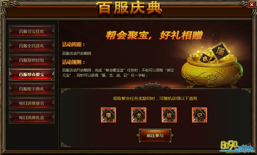 屠龙战记元宵百服活动 全民送礼寻宝狂欢