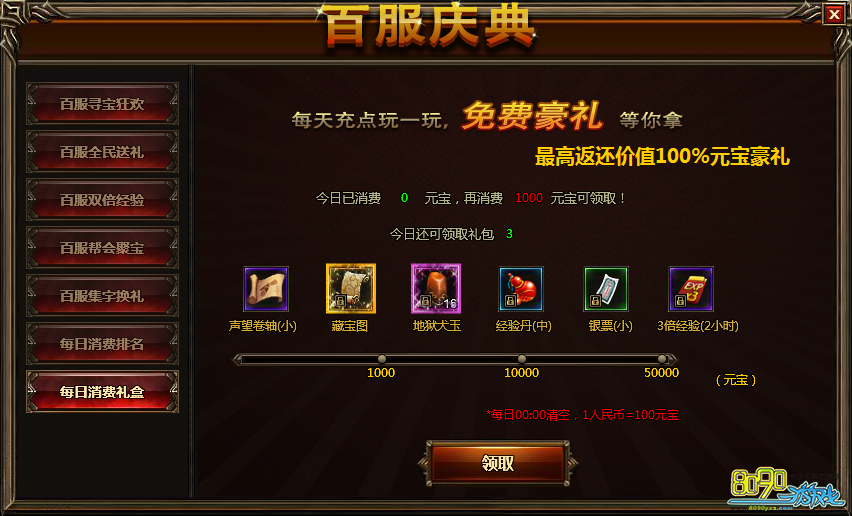 屠龙战记元宵百服活动 全民送礼寻宝狂欢
