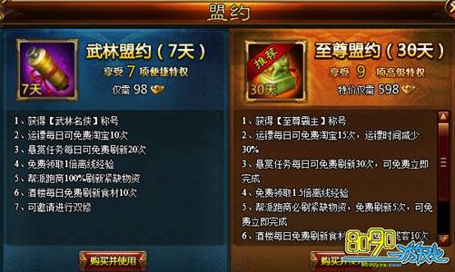 独步天下至尊盟约内容有哪些 至尊盟约有什么用