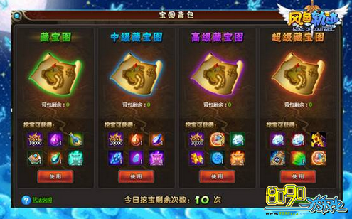 风色轨迹藏宝图