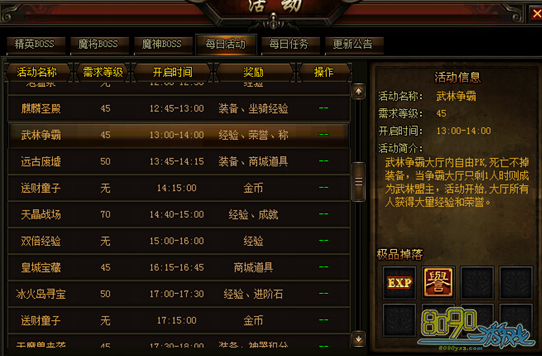 刺沙武林争霸活动