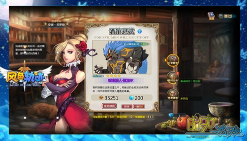 风色轨迹酒馆悬赏