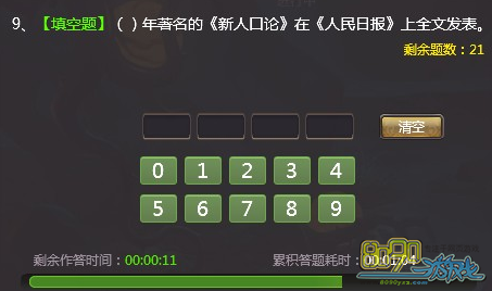 风色轨迹答题活动
