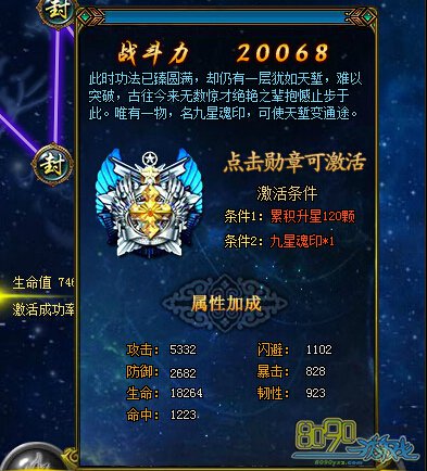 九星天辰决勋章