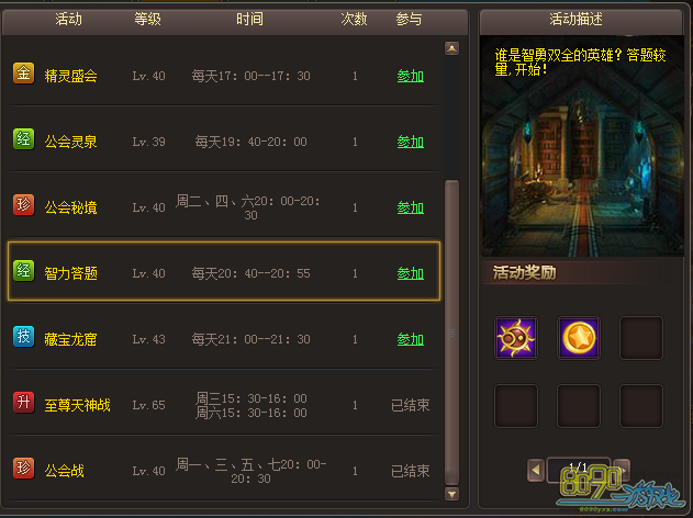 风色轨迹答题活动