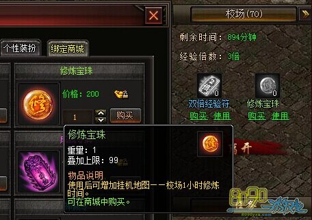 神将屠龙修炼宝珠道具