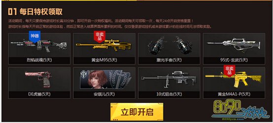 逆战天天特权天天活动有哪些 逆战最新活动奖励有哪些