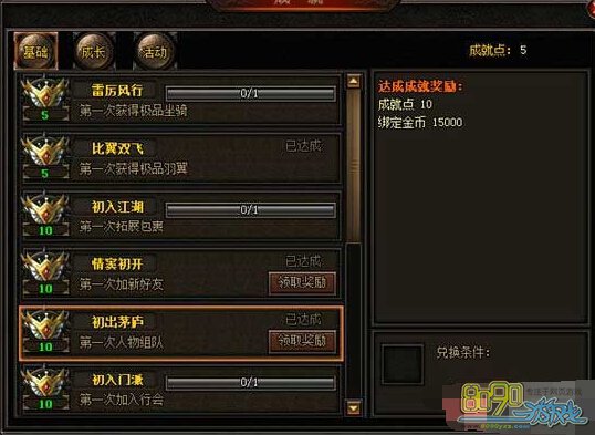 斩龙传奇怎么获得成就