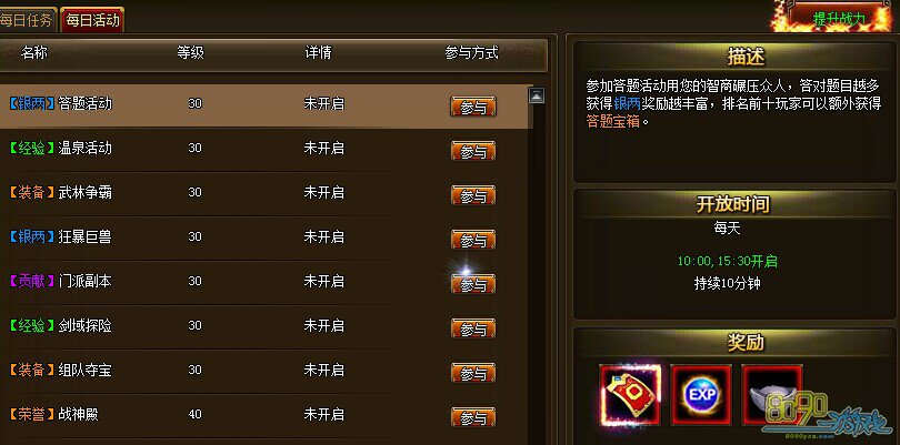 灵剑侠侣答题活动怎么参加