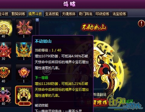 斗破苍穹2,石破天惊怎么开启 