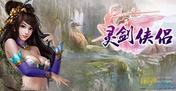 灵剑侠侣怎么升级