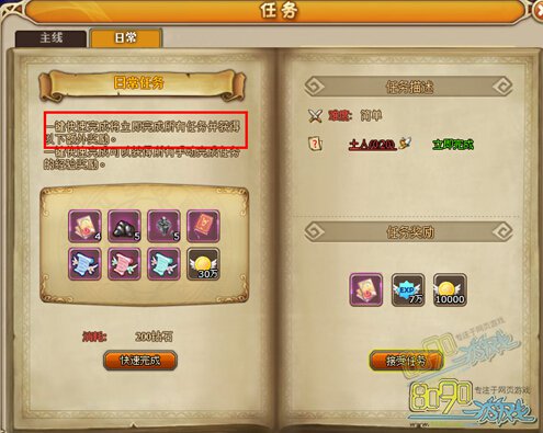 RO重现日常任务额外奖励