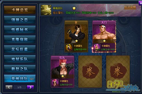 热血拳皇卡牌收集