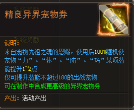 8090风色轨迹宠物券