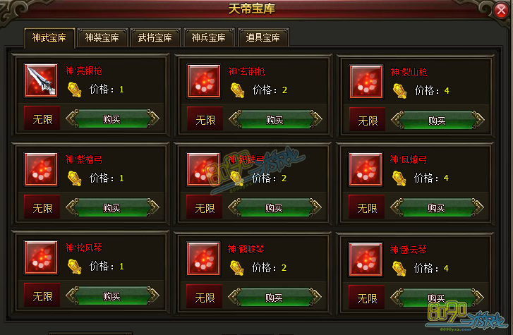 斩魔天帝宝库兑换