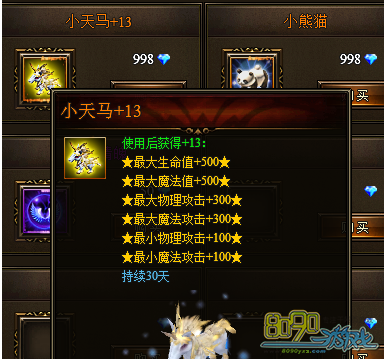 暗夜之神,小天马怎么获得 