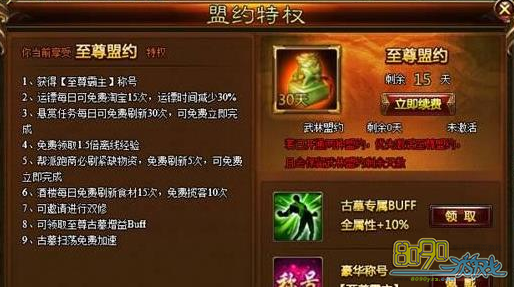 独步天下,至尊盟约有什么用