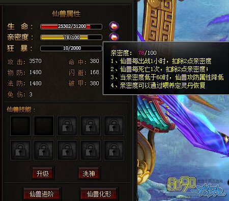 轮回怎么增加仙兽亲密度