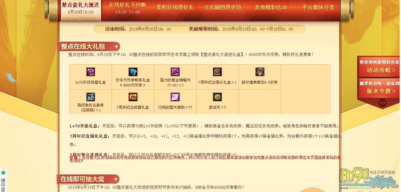 DNF7�������������ҳû����ȡ��