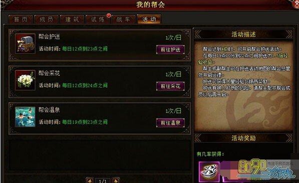 琅琊榜帮会护送