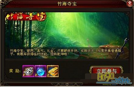 琅琊榜竹海夺宝