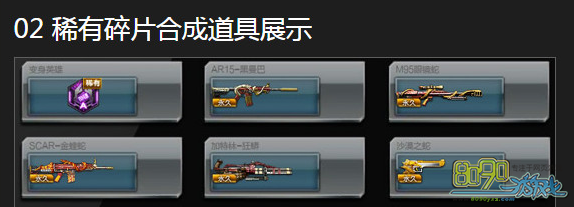 逆战,稀有碎片怎么购买 