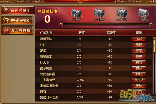 斩龙传奇活跃度