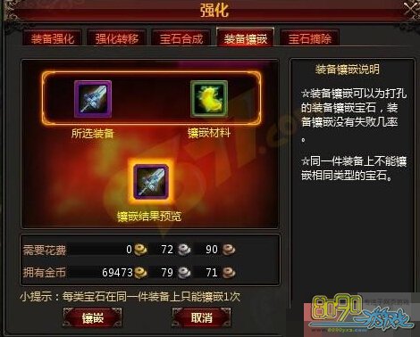 九星天辰诀装备怎么镶嵌