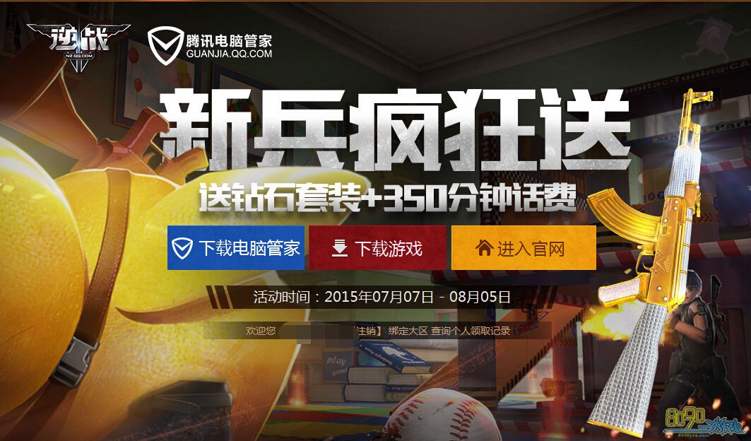 逆战新人怎么获得有永久钻石AK