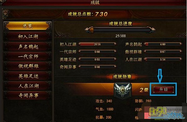 斩龙传奇在哪看成就