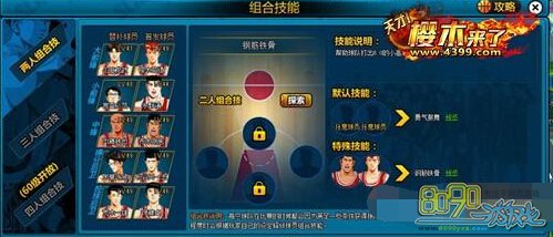 天才樱木来了组合技