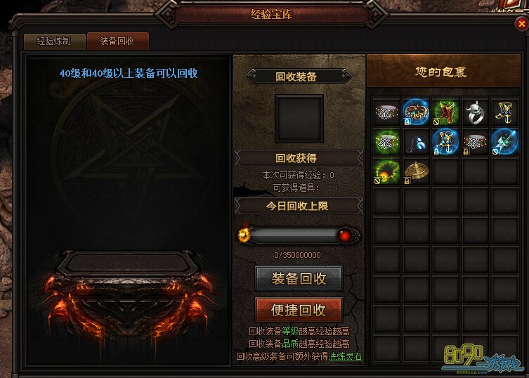 九星天辰诀装备回收