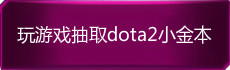 dota2ti5cdecӮLGDô CDECLGD˭Ӯ