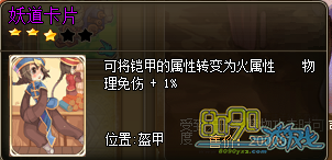 RO仙境物语妖道卡片