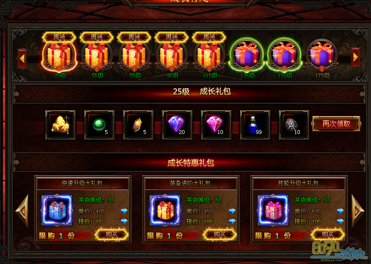 传奇来了礼包|传奇降临H5 | 常设活动