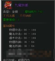 斩龙传奇九尾妖狐