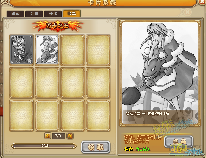 RO�ɾ�����ħ�����޿�Ƭ