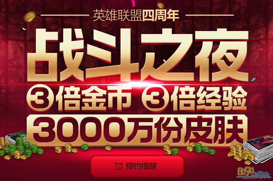 LOL912ս֮ҹŶӽȥϷ