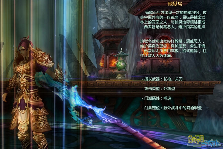 剑踪,地狱岛擅长防守吗