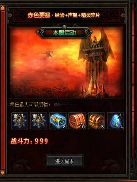 英雄降临赤色要塞