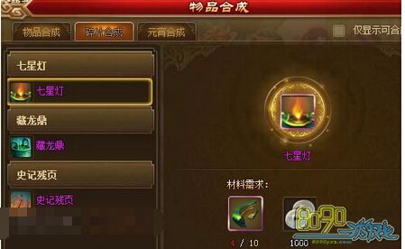 新斗将魂魔神吕布