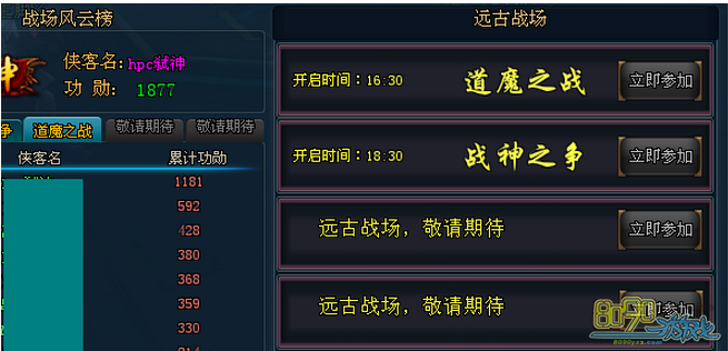 剑踪,道魔之战怎么玩