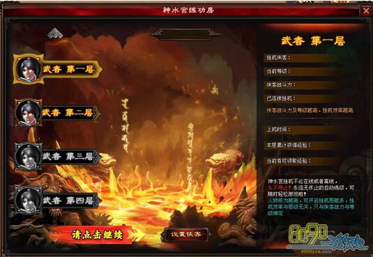 楚留香新传练级房